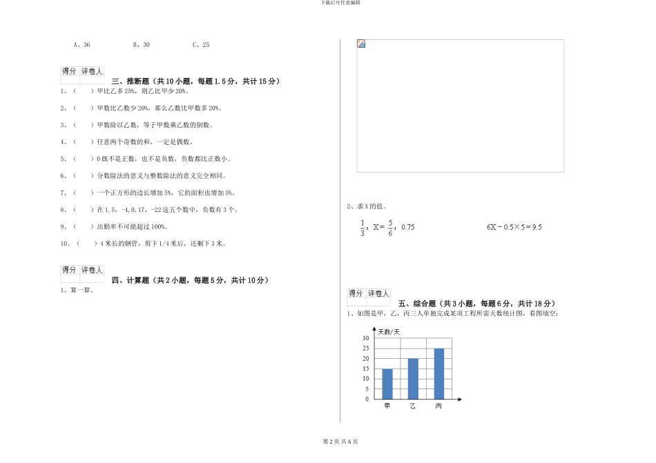 外研版2024年小升初数学提升训练试卷C卷-附解析_第2页