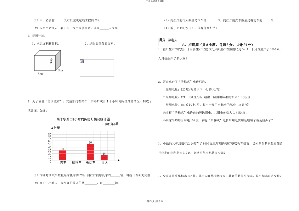 外研版2024年小升初数学提升训练试卷C卷-附解析_第3页