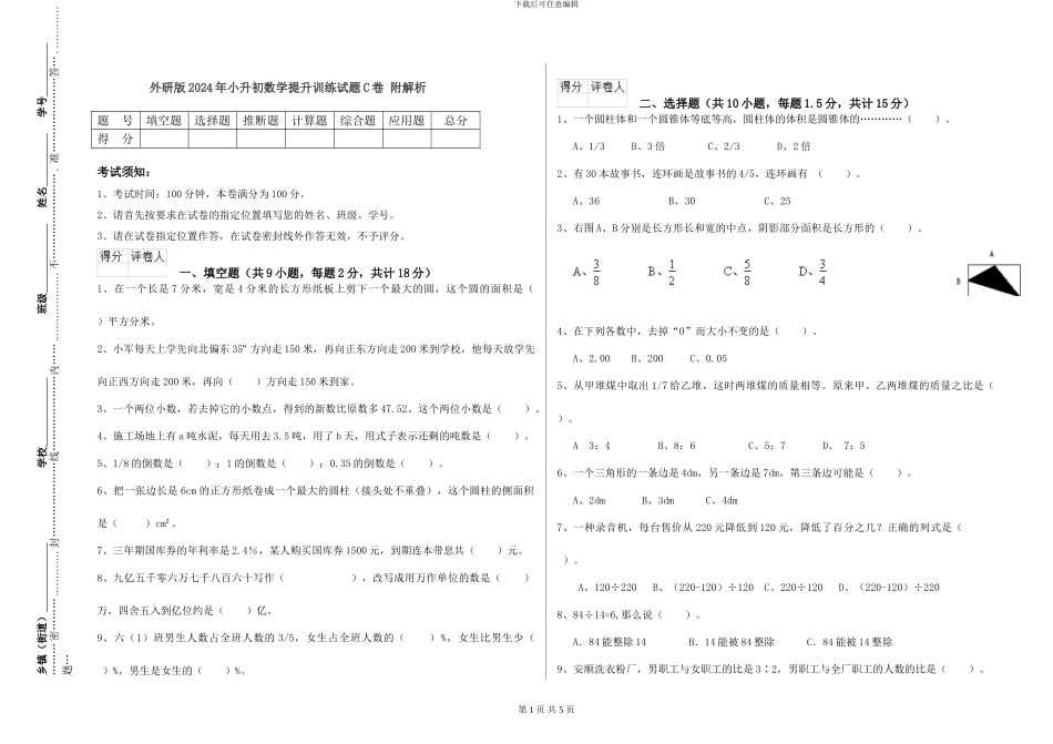 外研版2024年小升初数学提升训练试题C卷-附解析_第1页