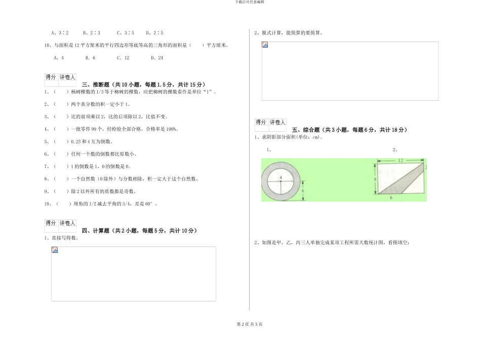 外研版2024年小升初数学提升训练试题C卷-附解析_第2页