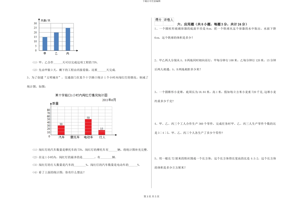 外研版2024年小升初数学提升训练试题C卷-附解析_第3页
