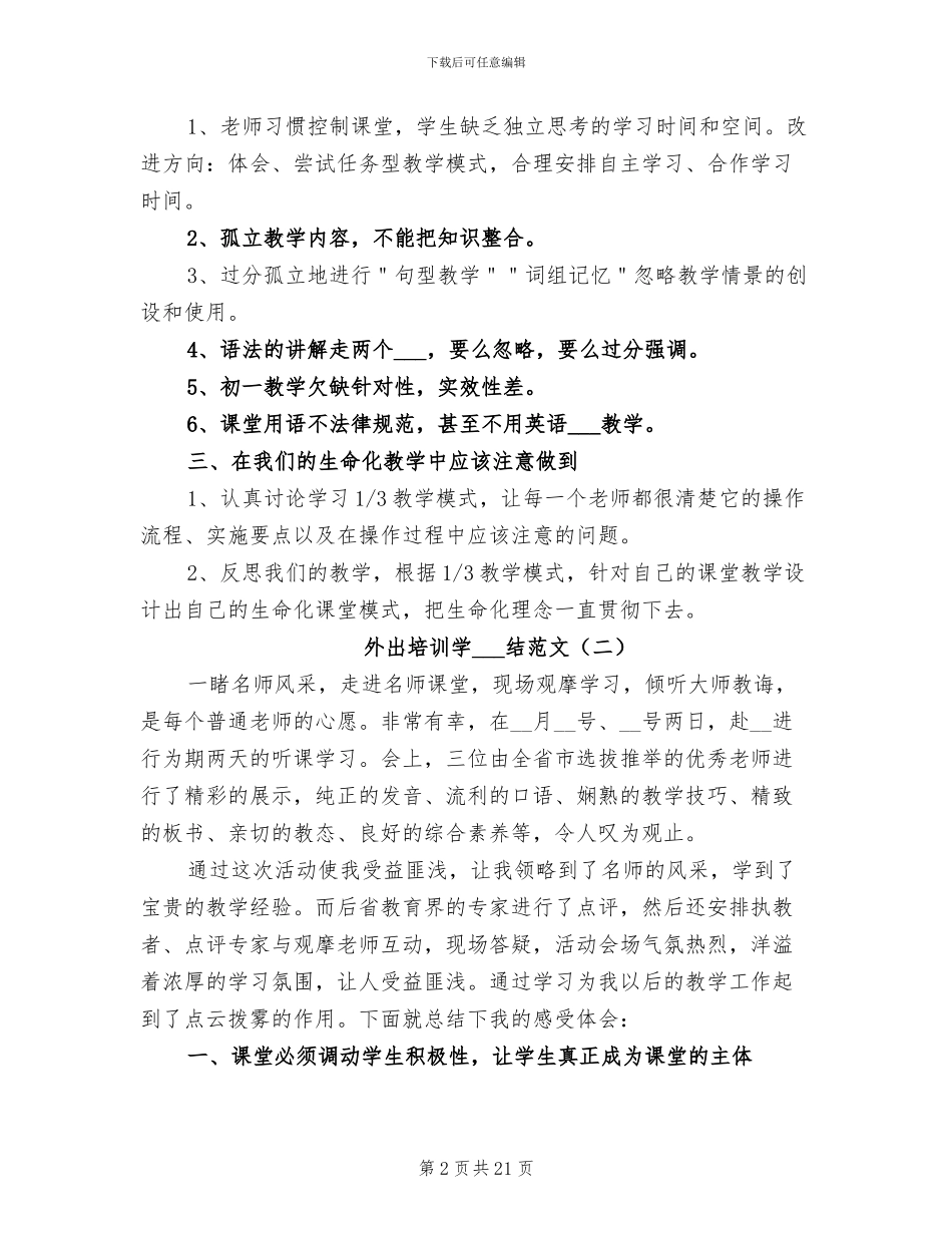 外出培训学习总结2024年_第2页