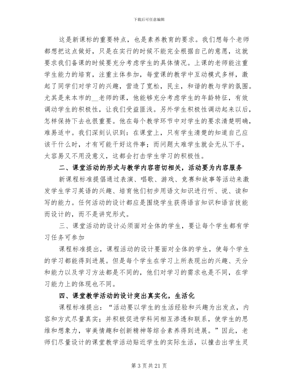 外出培训学习总结2024年_第3页