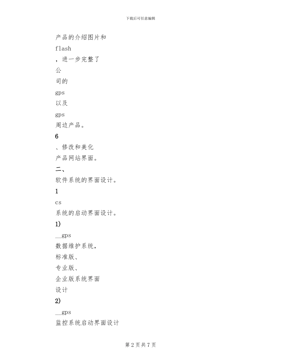 外企网站美工2024年度工作总结_第2页