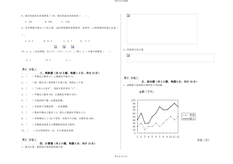 外研版2024年小升初数学模拟考试试卷B卷-附解析_第2页