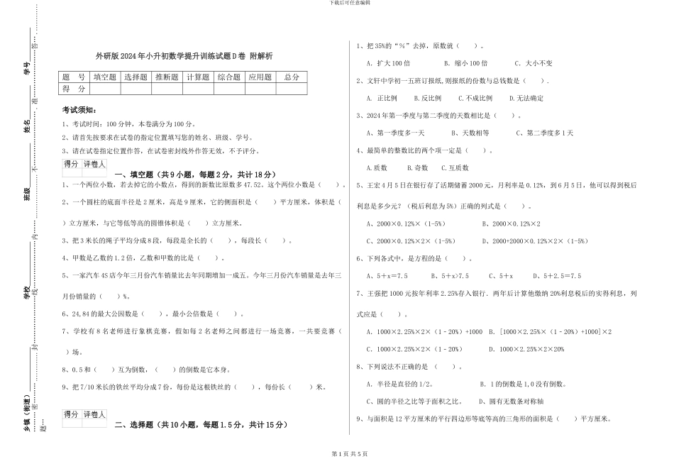 外研版2024年小升初数学提升训练试题D卷-附解析_第1页