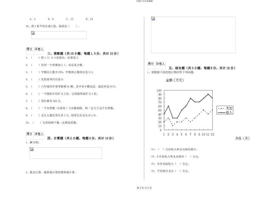 外研版2024年小升初数学提升训练试题D卷-附解析_第2页