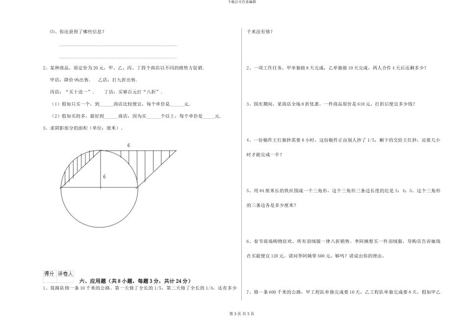 外研版2024年小升初数学提升训练试题D卷-附解析_第3页
