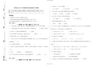 外研版2024年小升初数学提升训练试题D卷-附解析