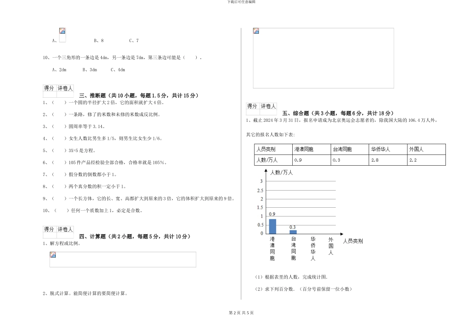外研版2024年小升初数学模拟考试试卷A卷-附解析_第2页