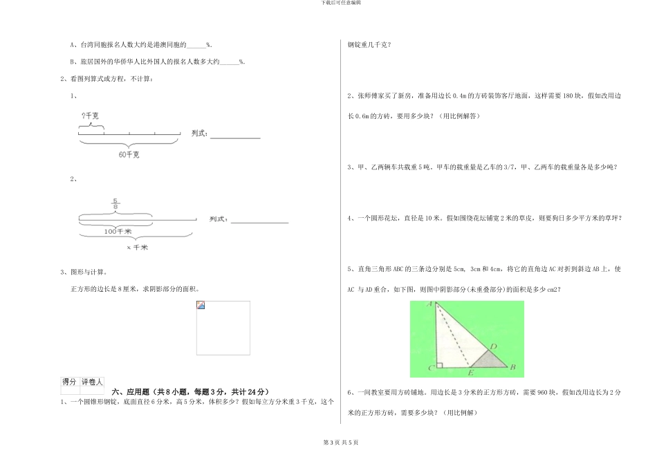 外研版2024年小升初数学模拟考试试卷A卷-附解析_第3页