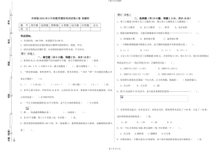 外研版2024年小升初数学模拟考试试卷A卷-附解析