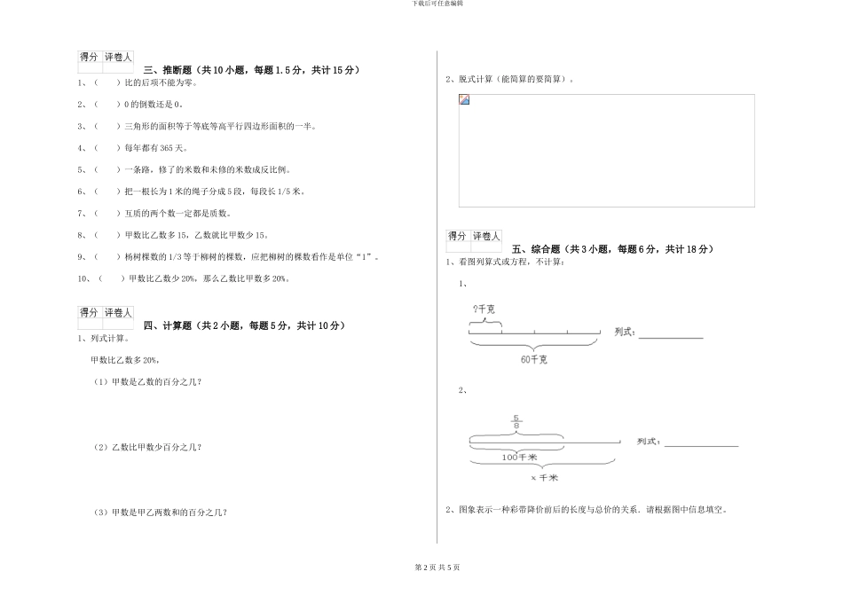 外研版2024年小升初数学每周一练试题C卷-附解析_第2页