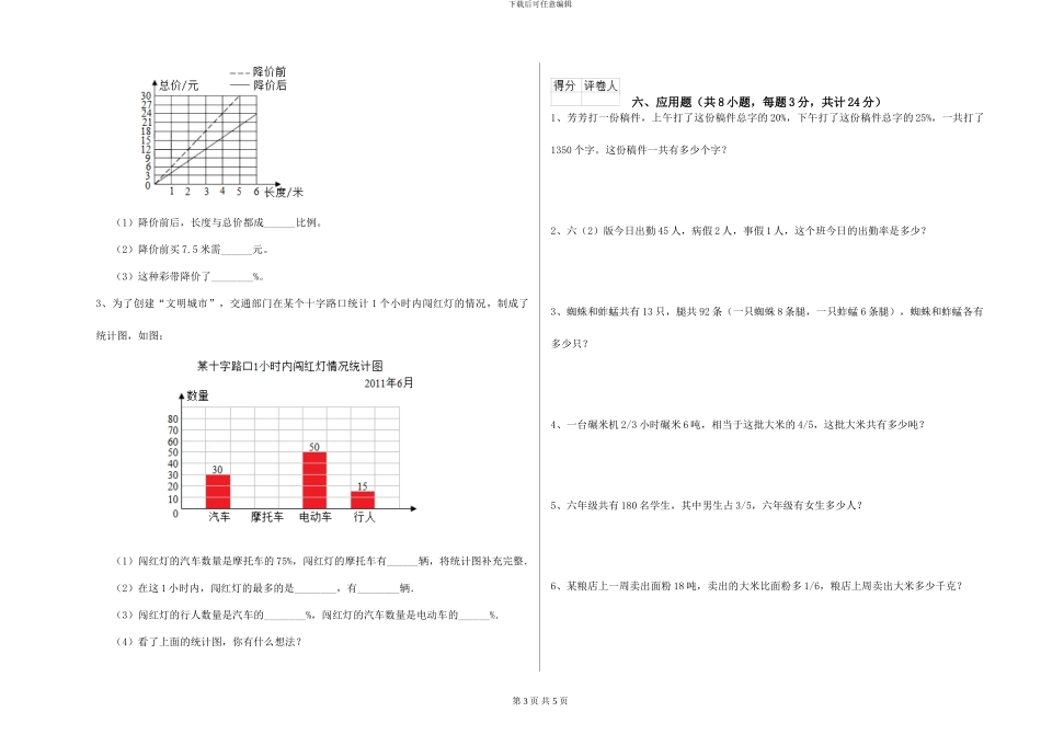 外研版2024年小升初数学每周一练试题C卷-附解析_第3页