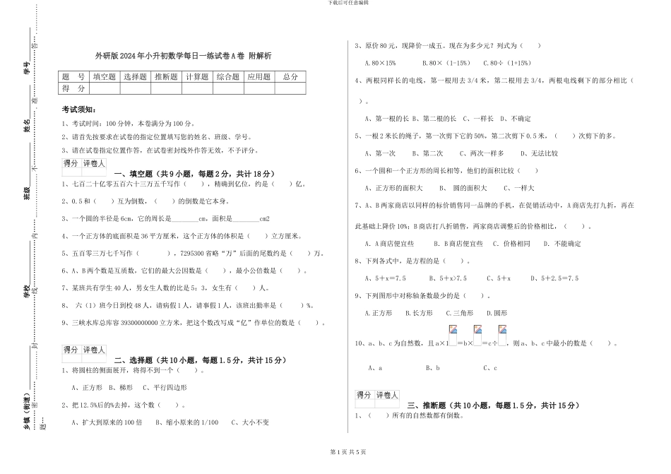 外研版2024年小升初数学每日一练试卷A卷-附解析_第1页