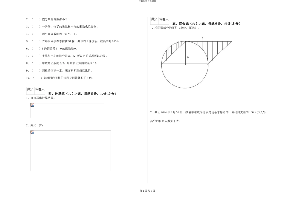 外研版2024年小升初数学每日一练试卷A卷-附解析_第2页