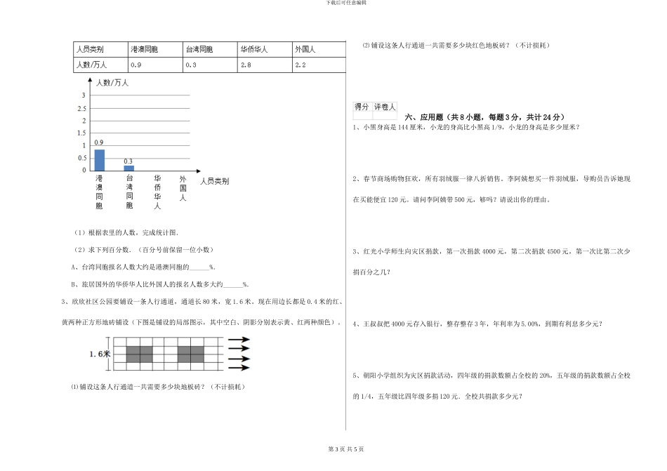 外研版2024年小升初数学每日一练试卷A卷-附解析_第3页