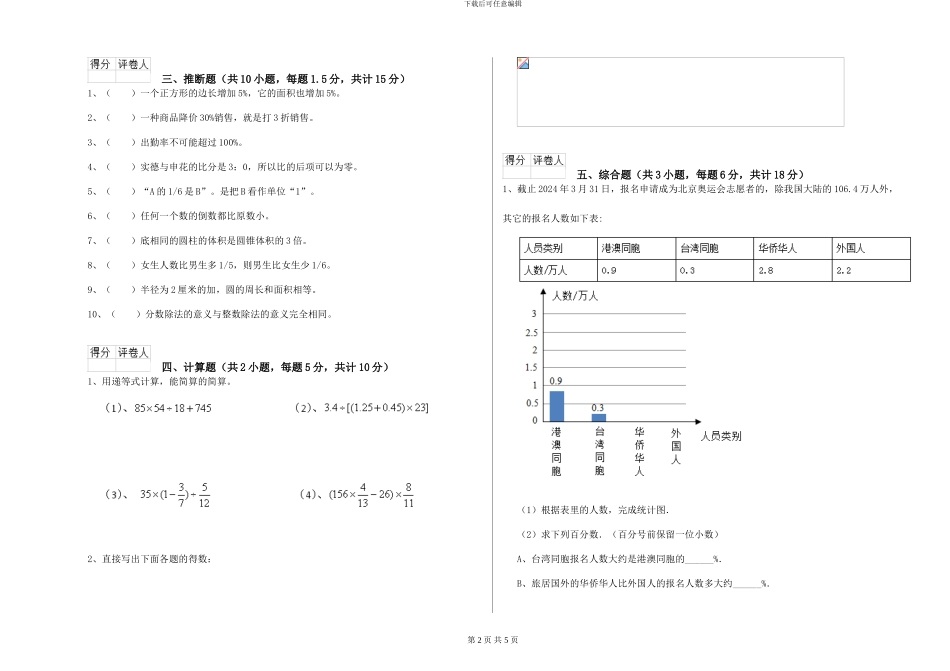 外研版2024年小升初数学每周一练试题D卷-附解析_第2页