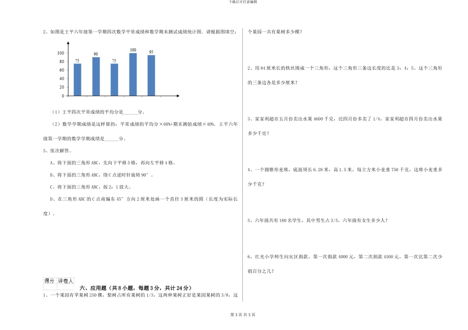 外研版2024年小升初数学每周一练试题D卷-附解析_第3页