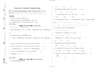 外研版2024年小升初数学每周一练试题D卷-附解析