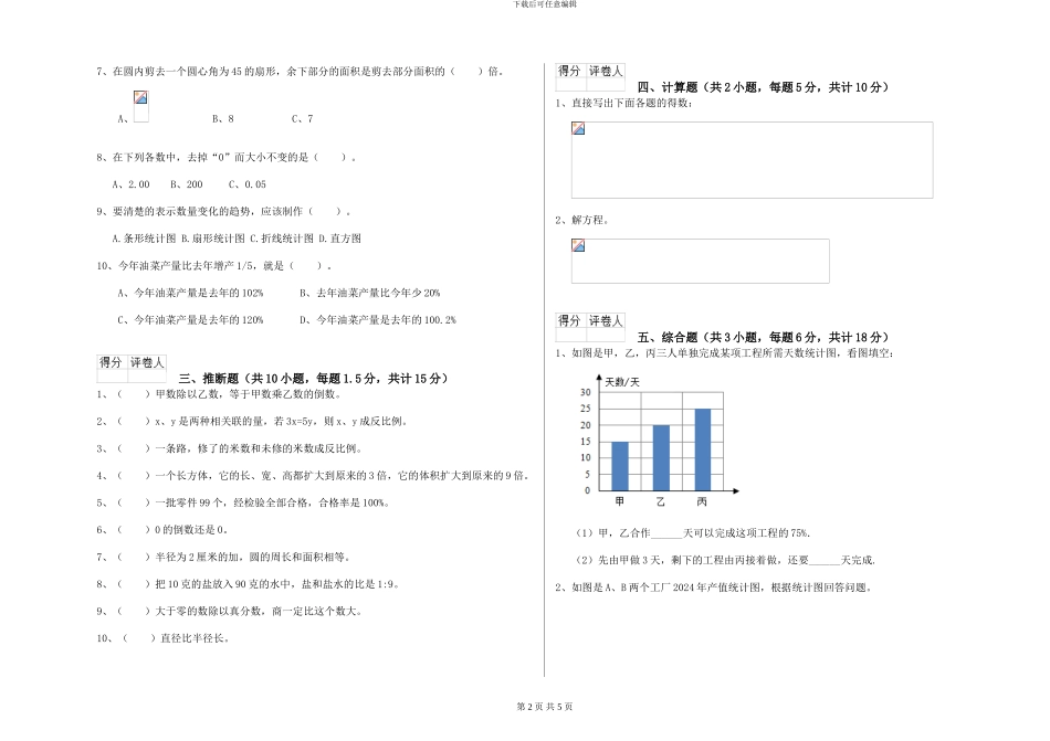 外研版2024年小升初数学考前检测试卷A卷-附解析_第2页
