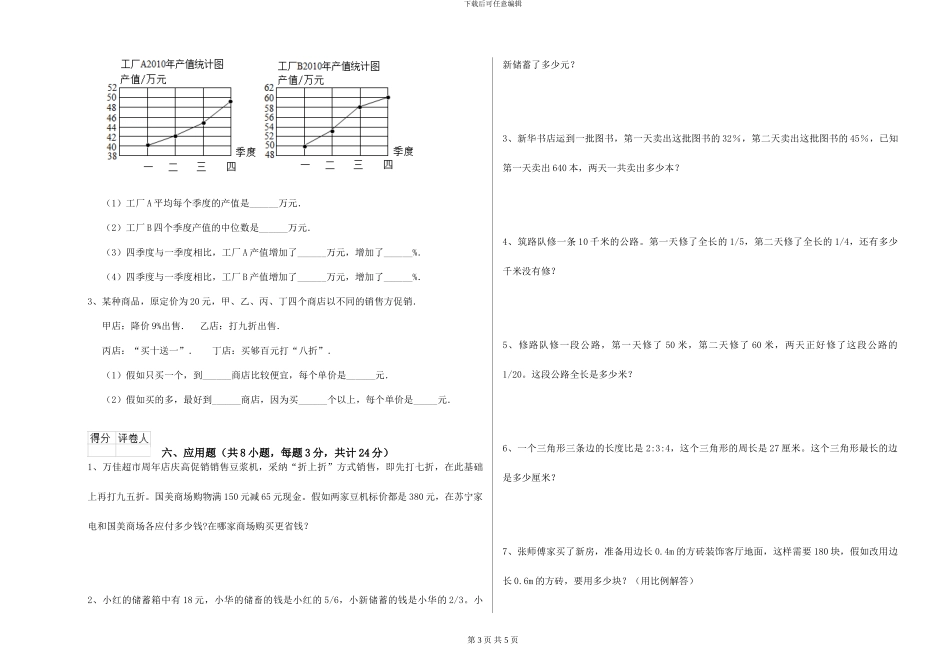 外研版2024年小升初数学考前检测试卷A卷-附解析_第3页