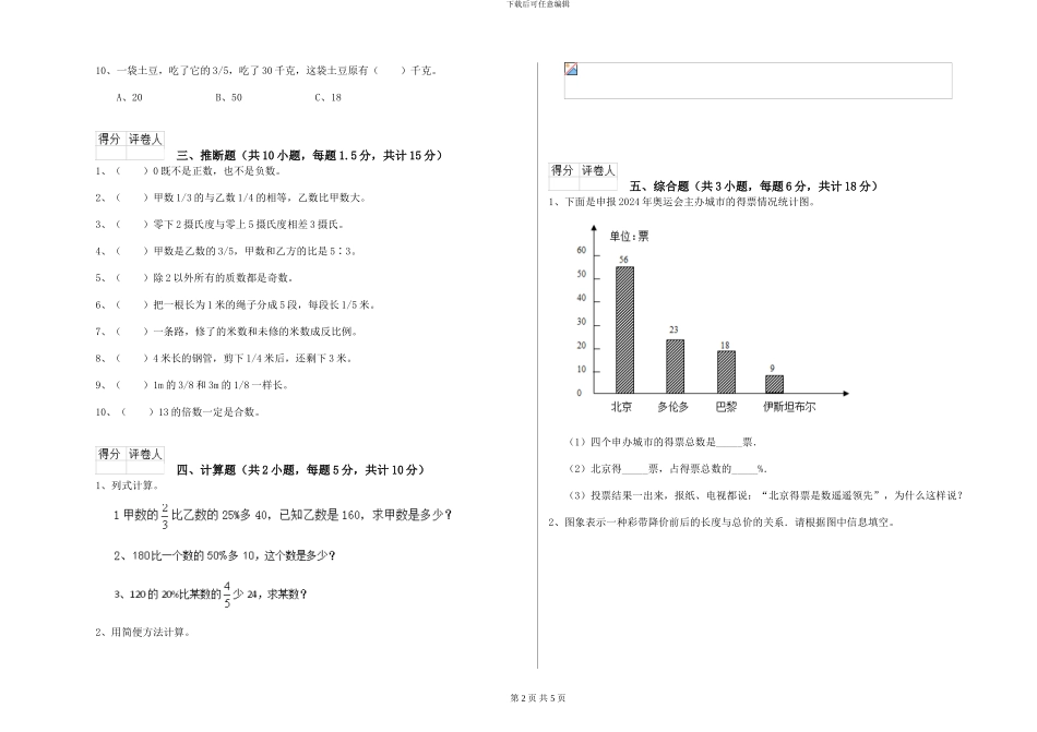 外研版2024年小升初数学考前检测试题B卷-附解析_第2页