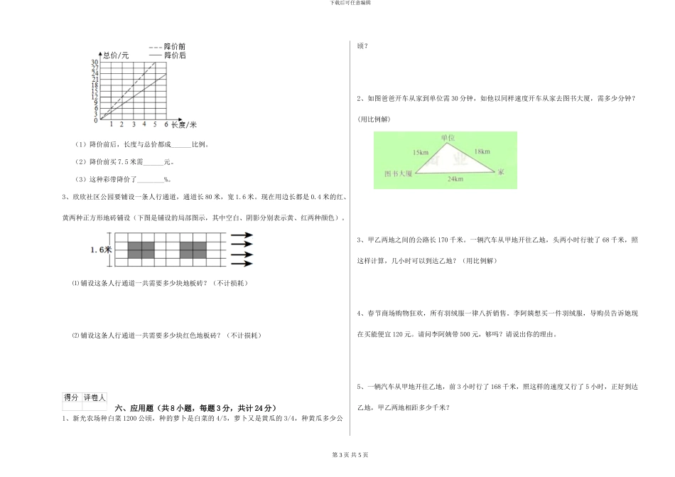 外研版2024年小升初数学考前检测试题B卷-附解析_第3页