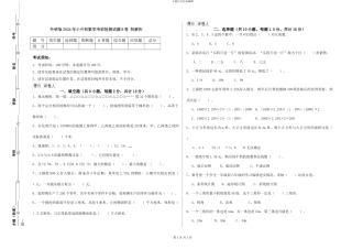 外研版2024年小升初数学考前检测试题B卷-附解析