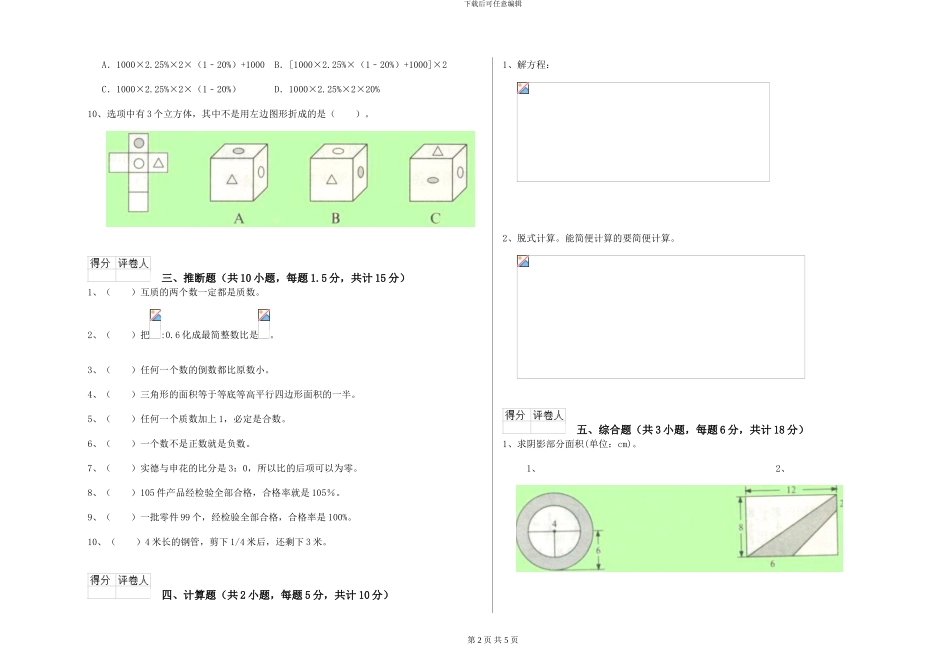 外研版2024年小升初数学能力提升试卷C卷-附解析_第2页