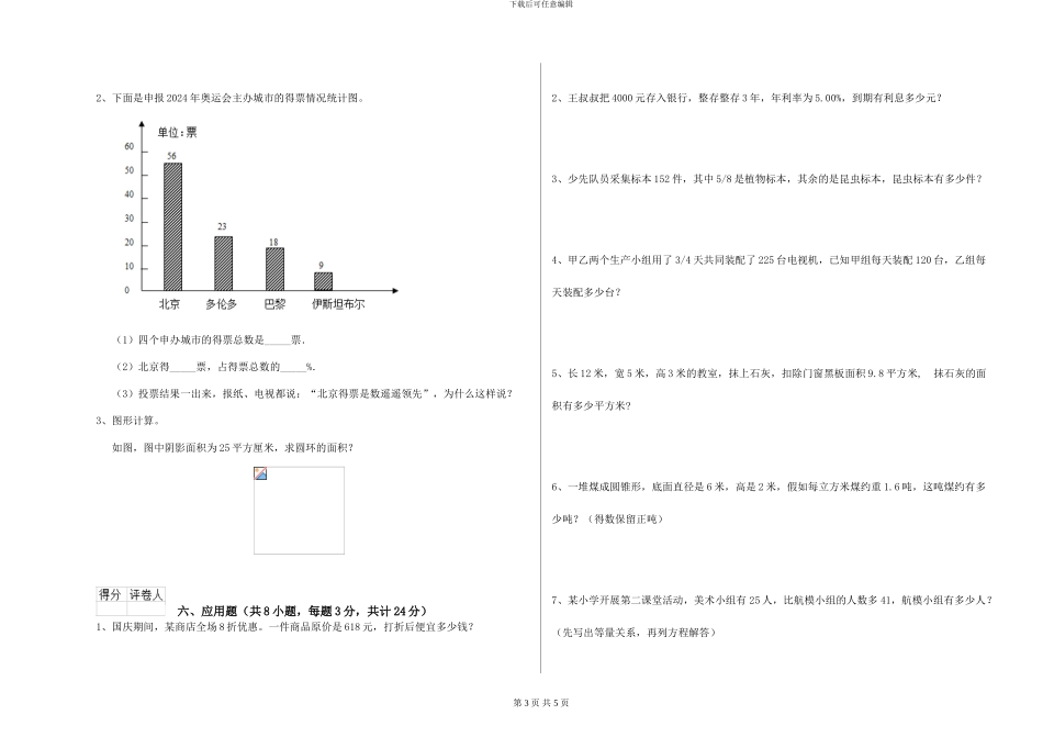 外研版2024年小升初数学能力提升试卷C卷-附解析_第3页