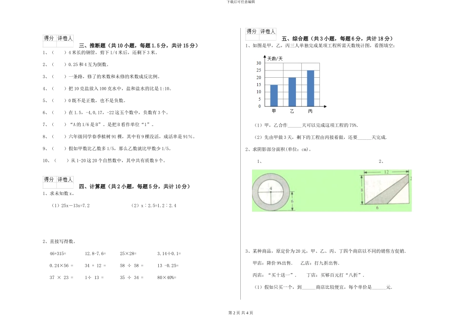 外研版2024年小升初数学能力提升试题C卷-附解析_第2页