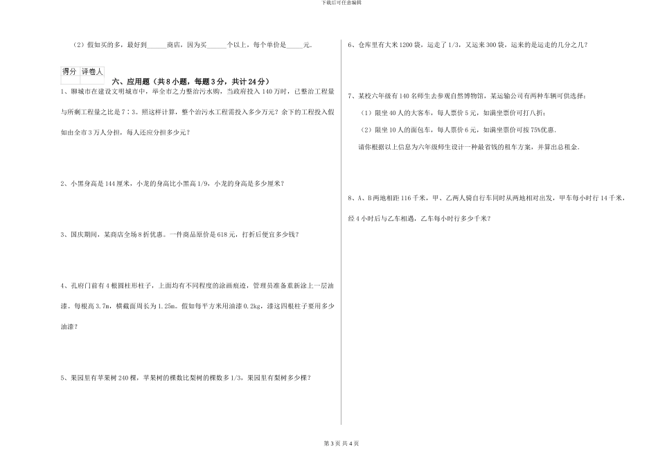 外研版2024年小升初数学能力提升试题C卷-附解析_第3页