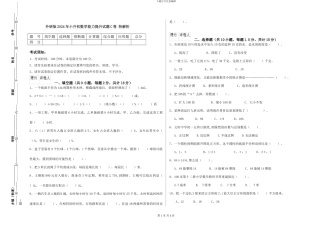 外研版2024年小升初数学能力提升试题C卷-附解析