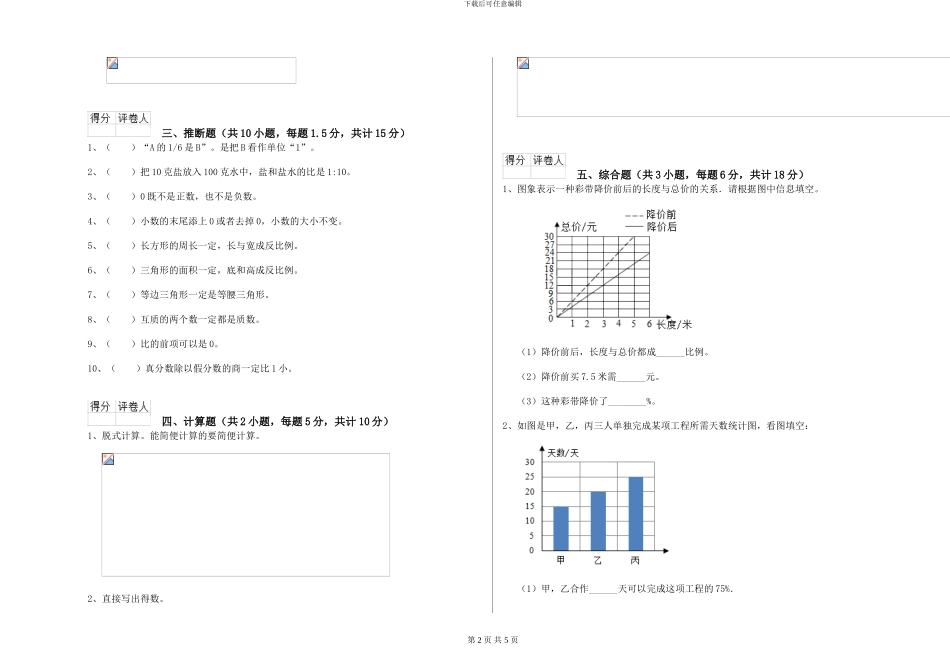 外研版2024年小升初数学能力提升试题A卷-附解析_第2页