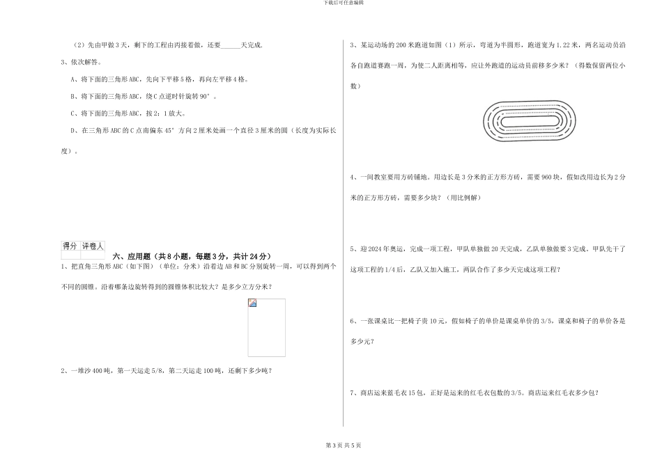 外研版2024年小升初数学能力提升试题A卷-附解析_第3页