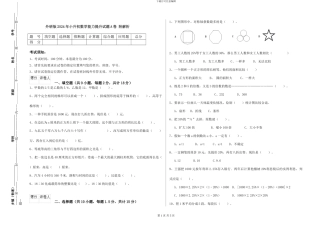 外研版2024年小升初数学能力提升试题A卷-附解析