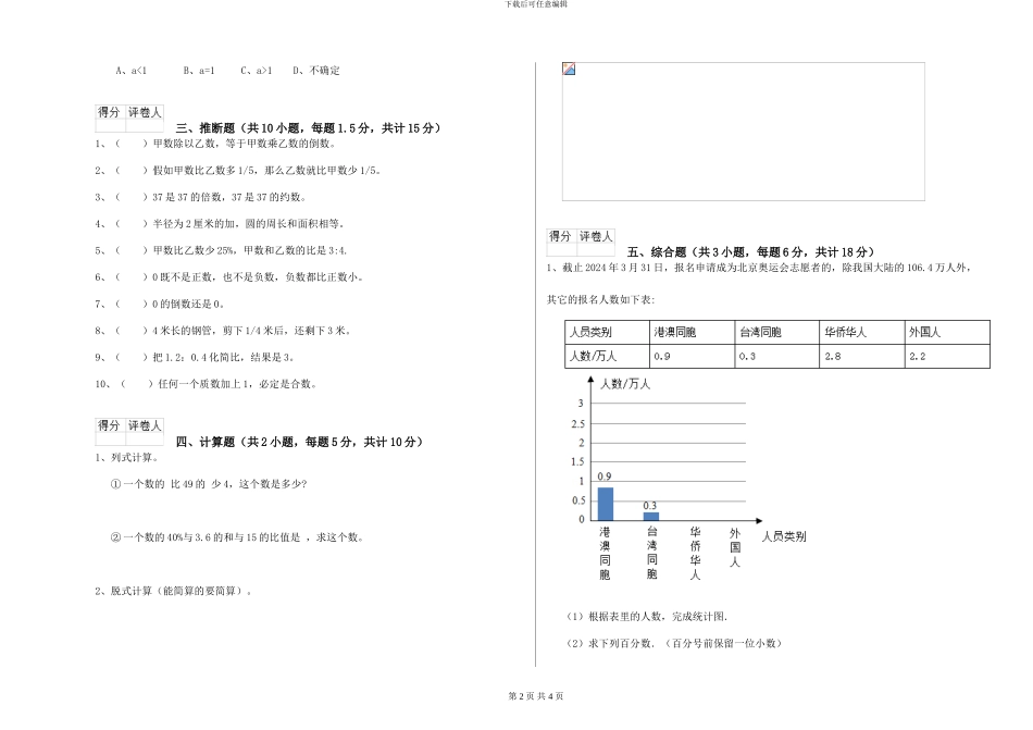 外研版2024年小升初数学自我检测试卷A卷-附解析_第2页