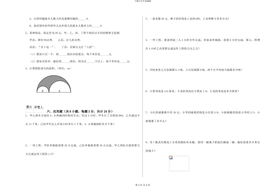 外研版2024年小升初数学自我检测试卷A卷-附解析_第3页