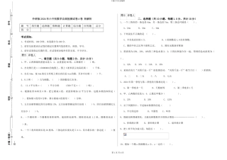 外研版2024年小升初数学自我检测试卷A卷-附解析