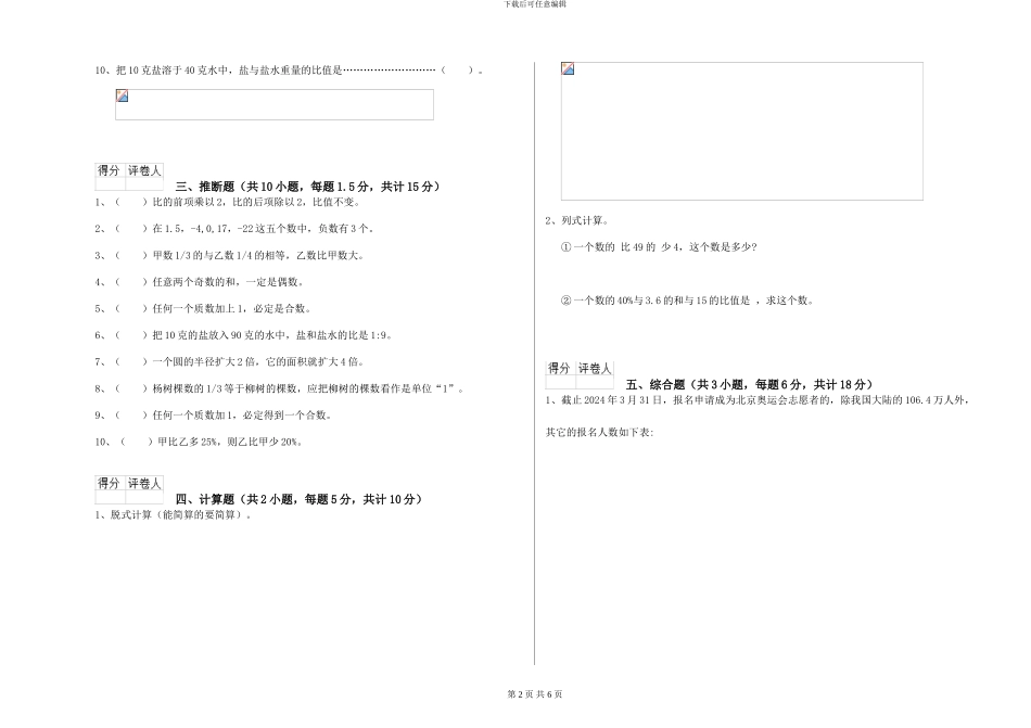 外研版2024年小升初数学能力测试试题B卷-附解析_第2页