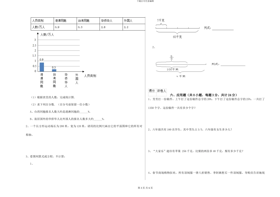 外研版2024年小升初数学能力测试试题B卷-附解析_第3页