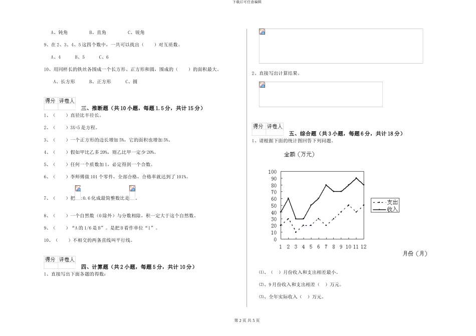 外研版2024年小升初数学能力测试试题A卷-附解析_第2页