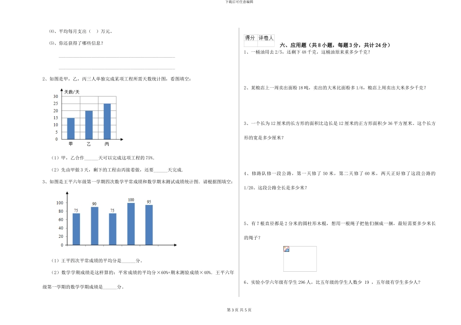 外研版2024年小升初数学能力测试试题A卷-附解析_第3页