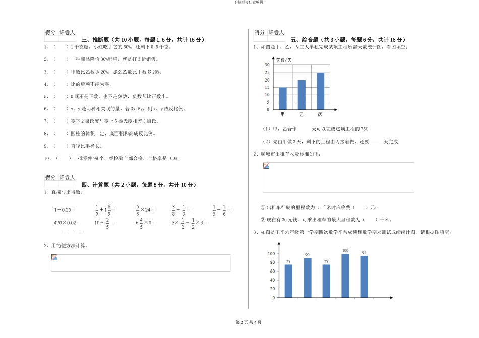 外研版2024年小升初数学自我检测试卷B卷-附解析_第2页
