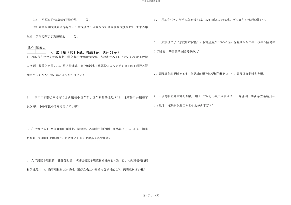 外研版2024年小升初数学自我检测试卷B卷-附解析_第3页