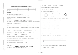 外研版2024年小升初数学自我检测试卷B卷-附解析