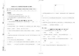 外研版2024年小升初数学能力测试试题D卷-附解析