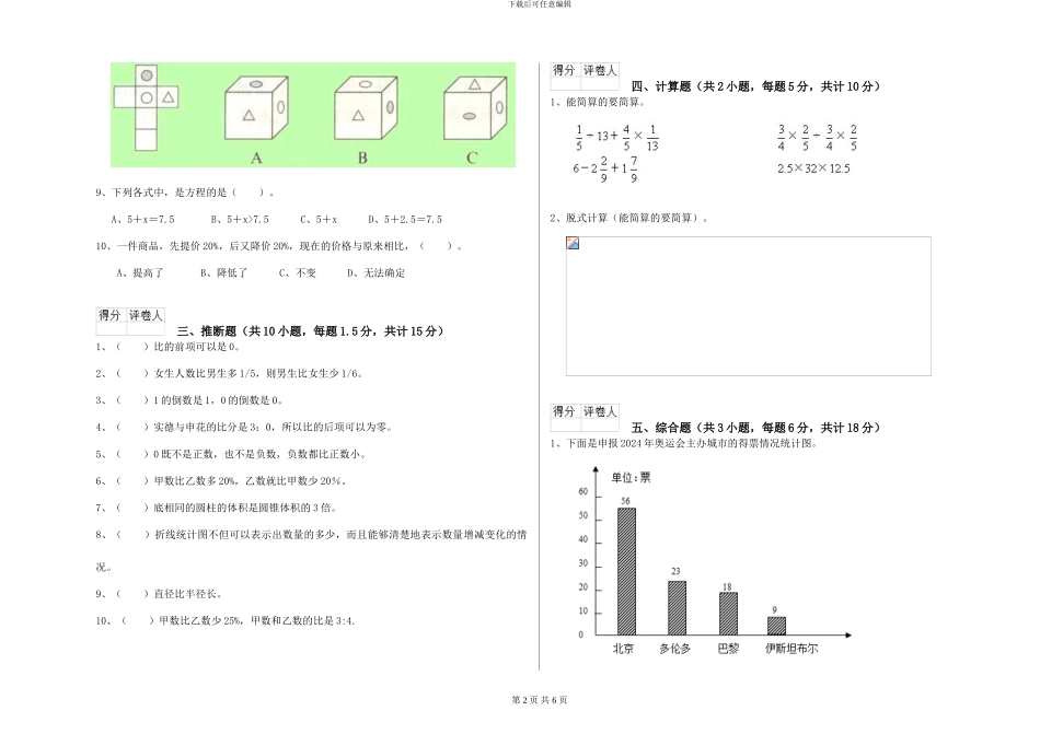 外研版2024年小升初数学自我检测试题A卷-附解析_第2页
