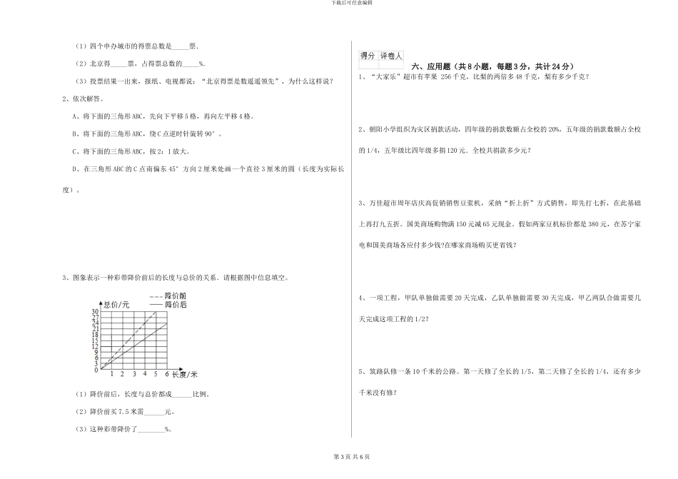 外研版2024年小升初数学自我检测试题A卷-附解析_第3页